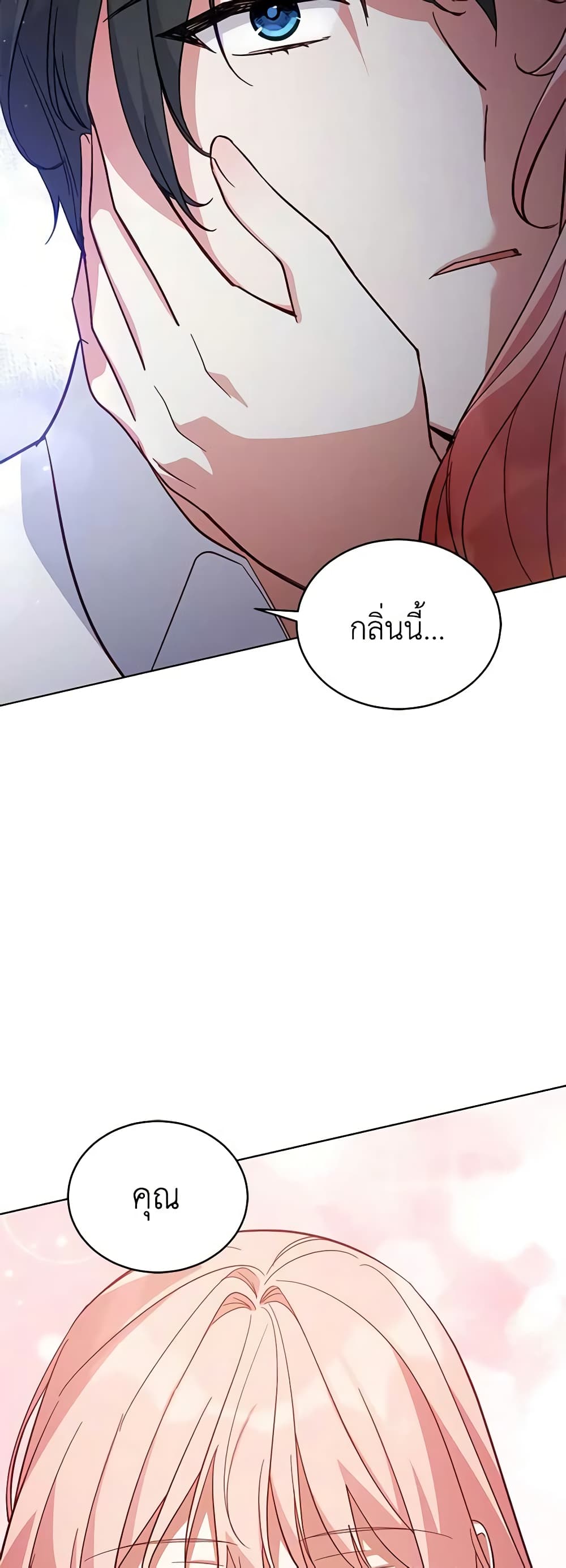 อ่านการ์ตูน Solitary Lady 70 ภาพที่ 52