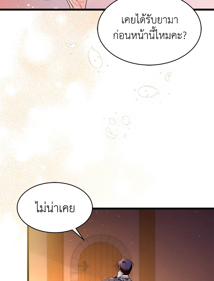 อ่านการ์ตูน The Symbiotic Relationship Between a Panther and a Rabbit 39 ภาพที่ 70