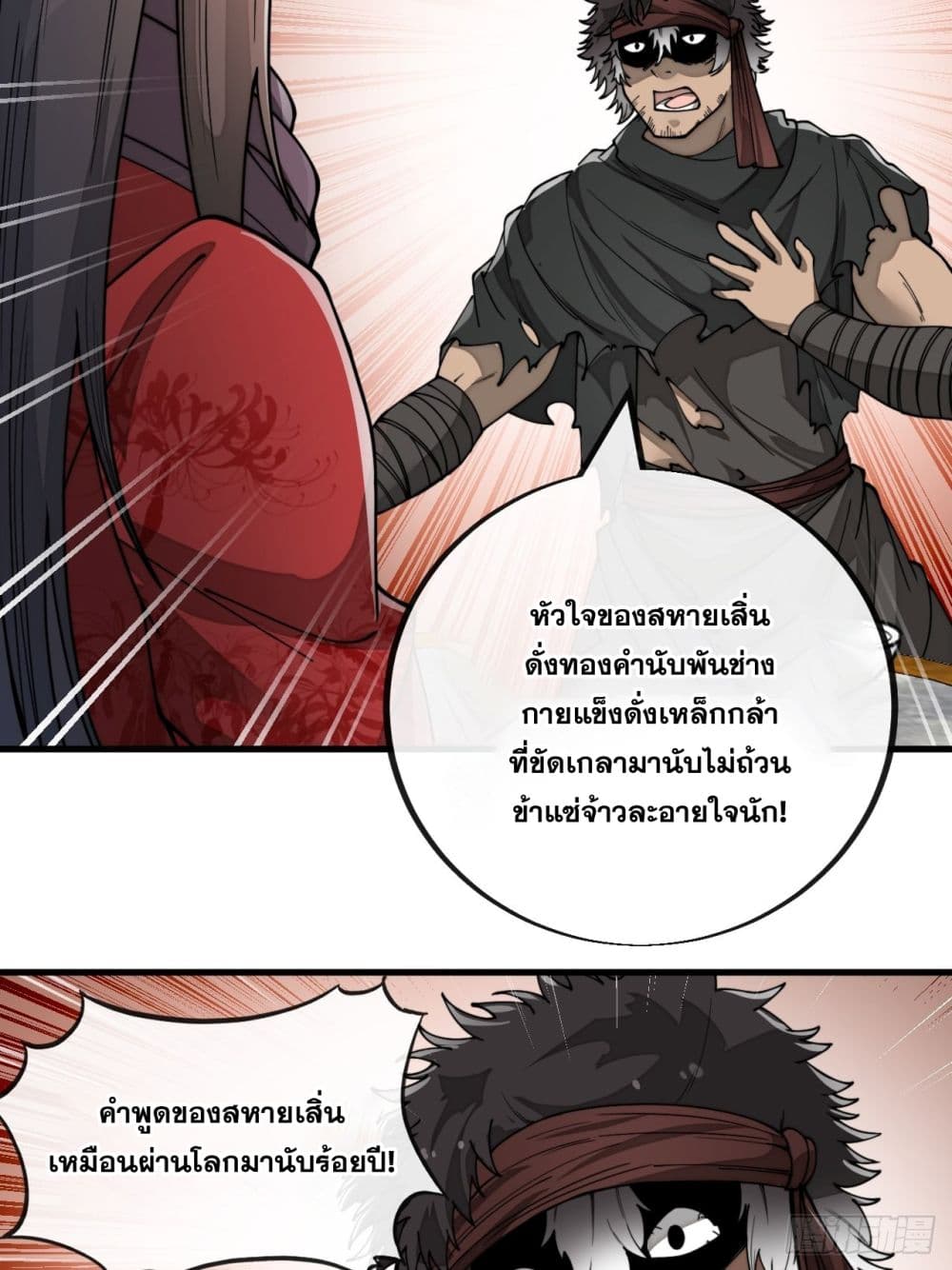 อ่านการ์ตูน I’m Really Not the Son of Luck 82 ภาพที่ 23