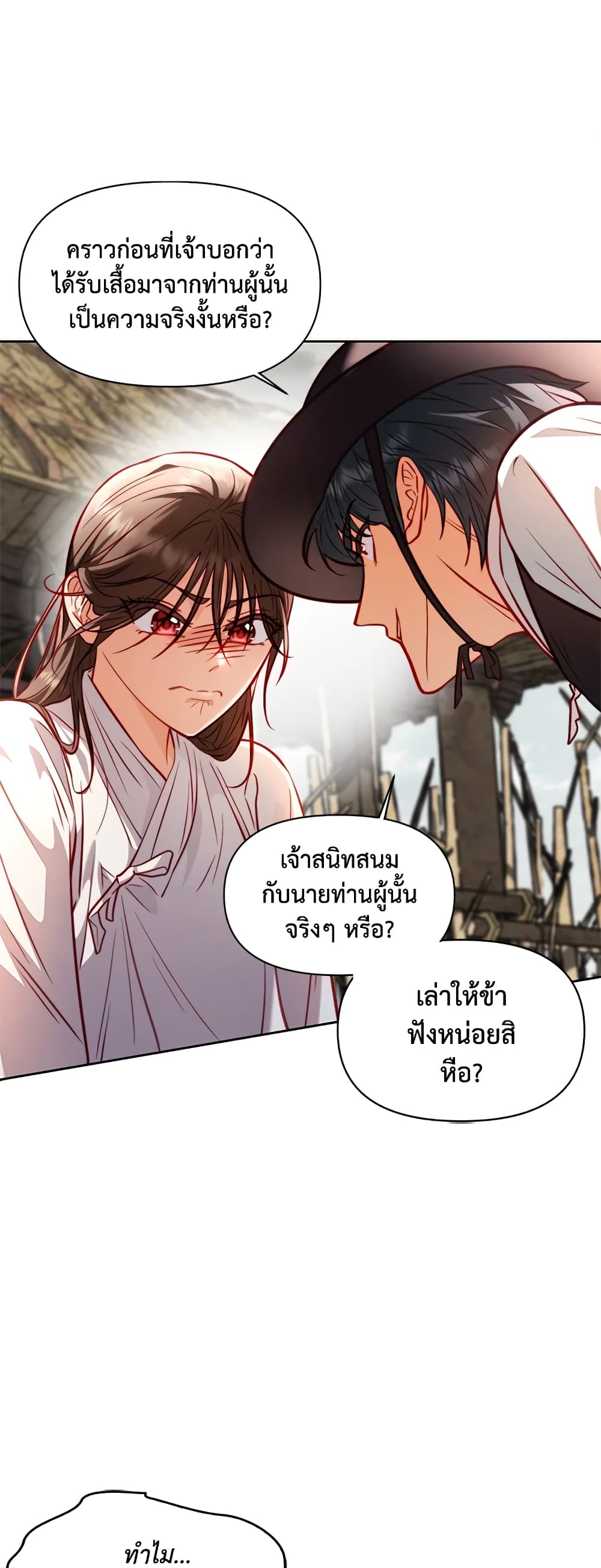 อ่านการ์ตูน Moonrise by the Cliff 13 ภาพที่ 8