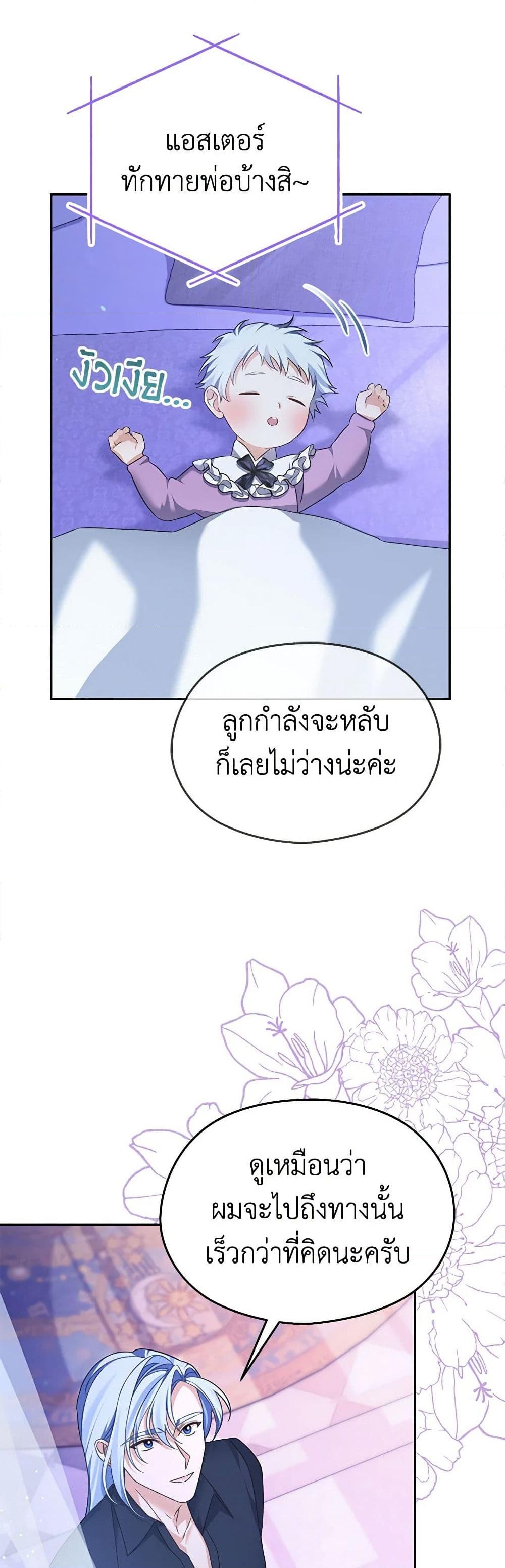 อ่านการ์ตูน My Dear Aster 60 ภาพที่ 36