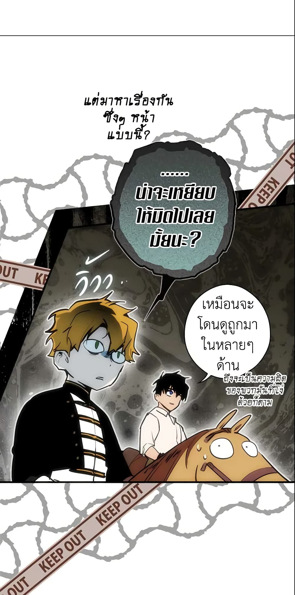 อ่านการ์ตูน The Fantasie of a Stepmother 92 ภาพที่ 51