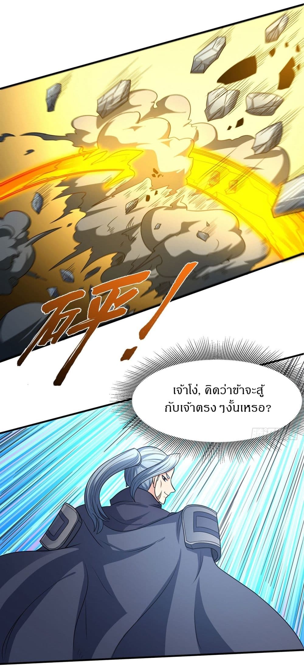 อ่านการ์ตูน God of Martial Arts 539 ภาพที่ 12