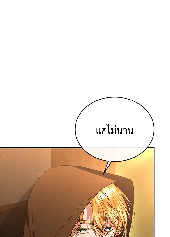 อ่านการ์ตูน The Real Daughter Is Back 59 ภาพที่ 19