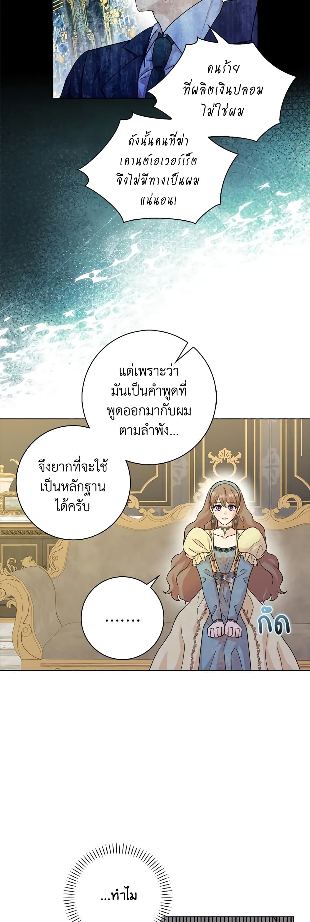 อ่านการ์ตูน When I Quit Being A Wicked Mother-in-law, Everyone Became Obsessed With Me 76 ภาพที่ 26