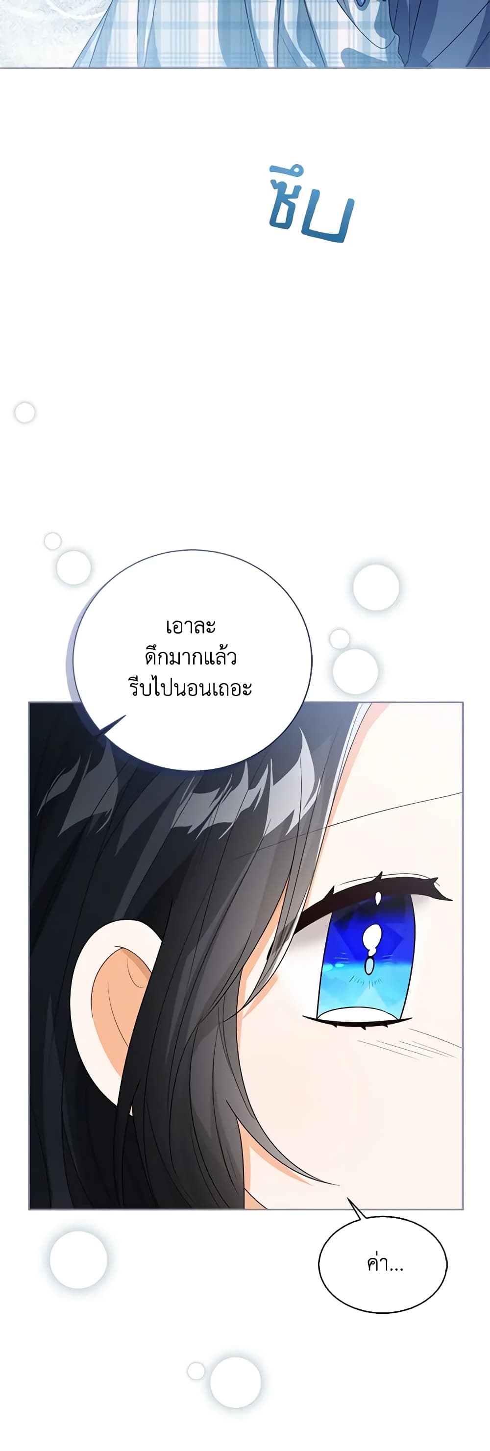 อ่านการ์ตูน Baby Princess Through the Status Window 46 ภาพที่ 53