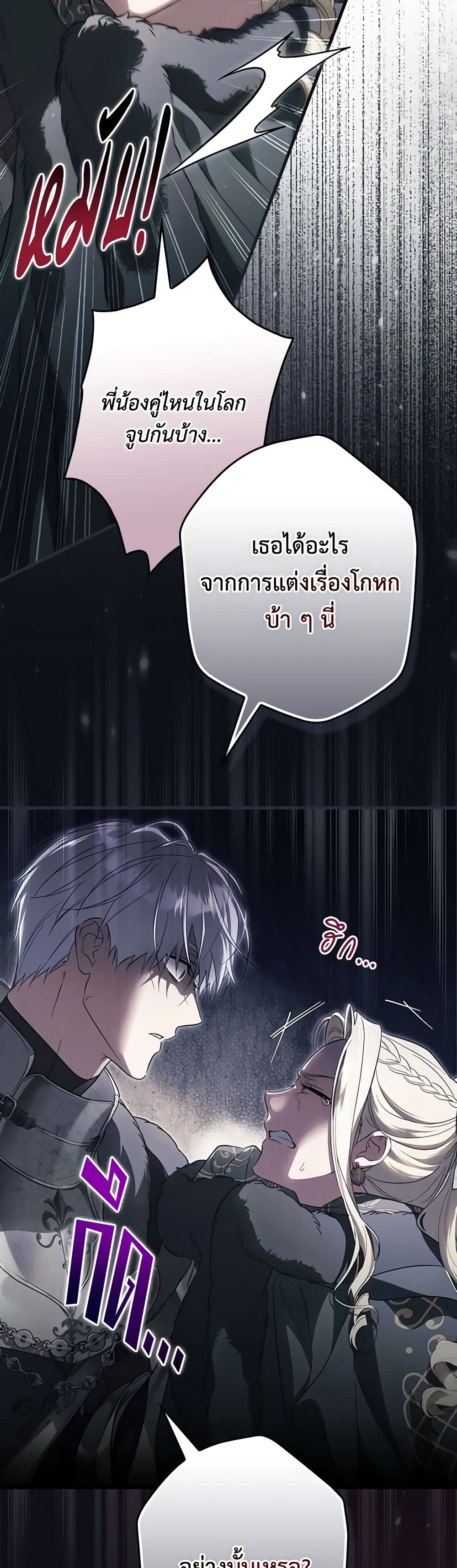 อ่านการ์ตูน How to Get My Husband on My Side 99 ภาพที่ 41