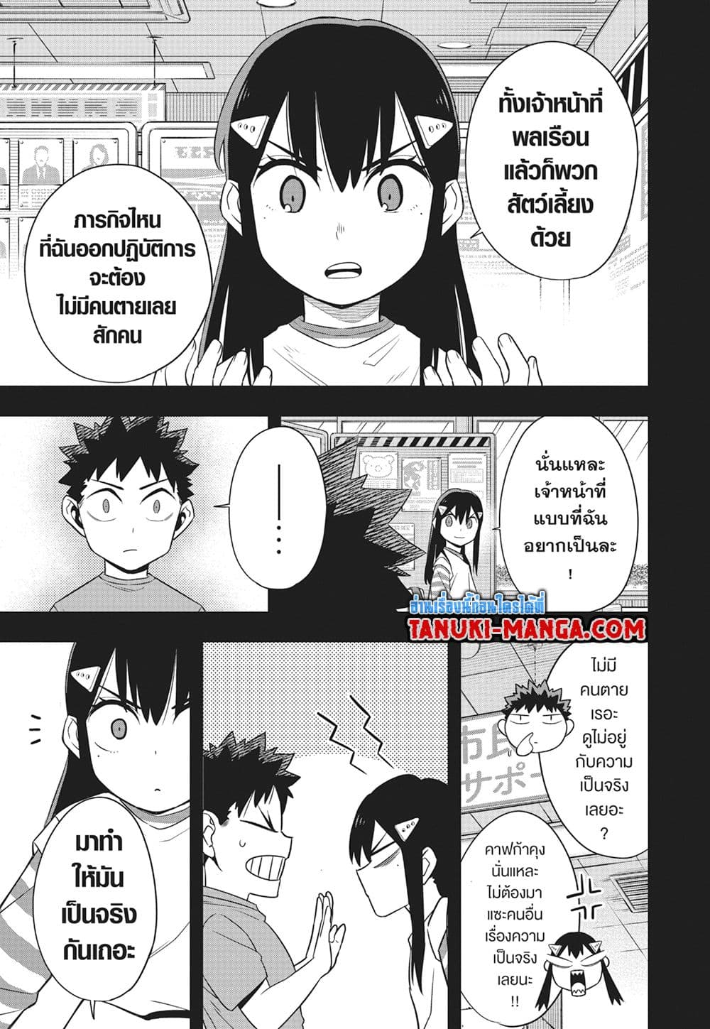 อ่านการ์ตูน Kaiju No.8 109 ภาพที่ 3