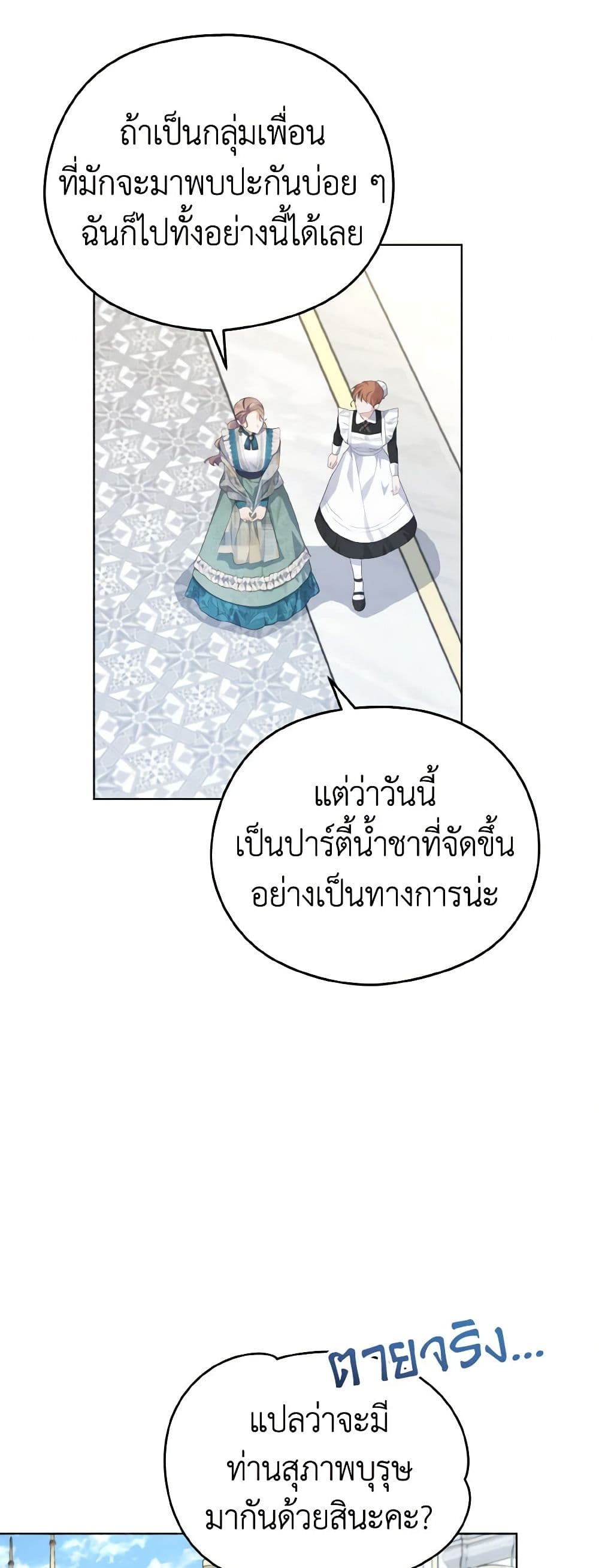 อ่านการ์ตูน My Dear Aster 16 ภาพที่ 42