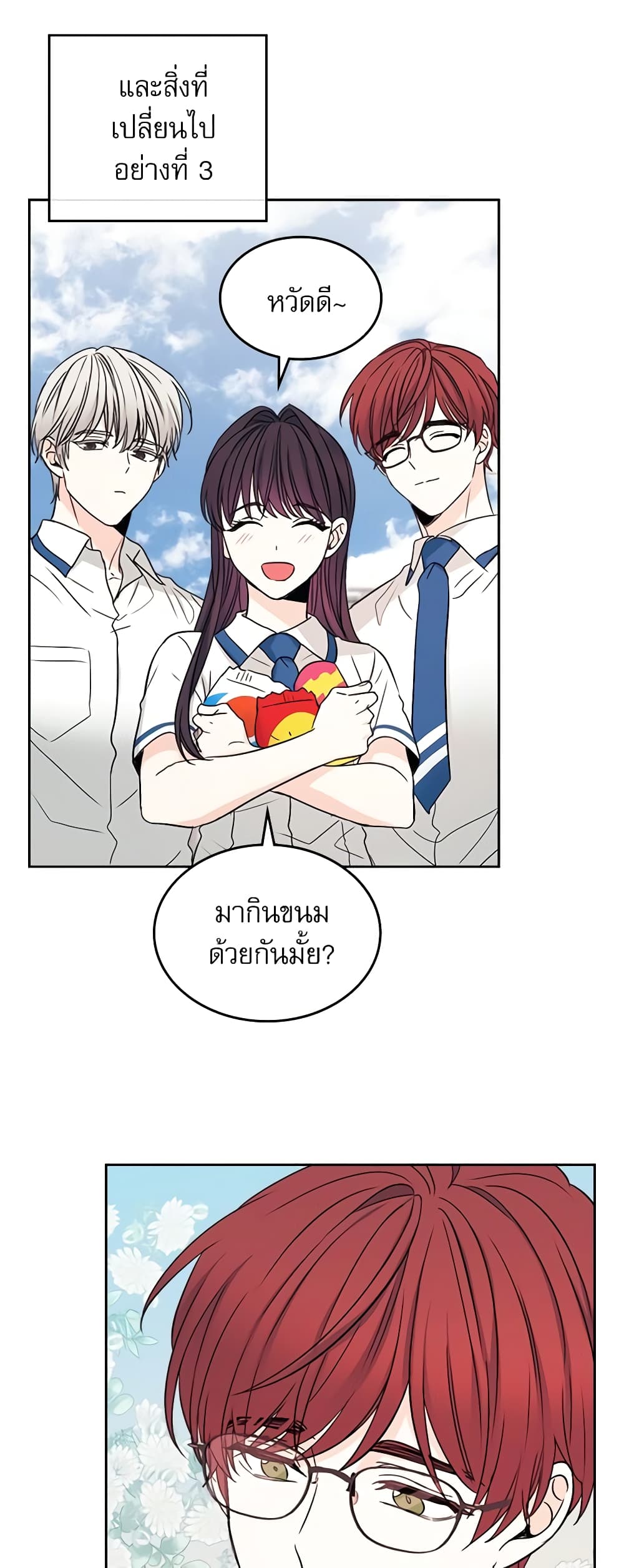 อ่านการ์ตูน My Life as an Internet Novel 99 ภาพที่ 36