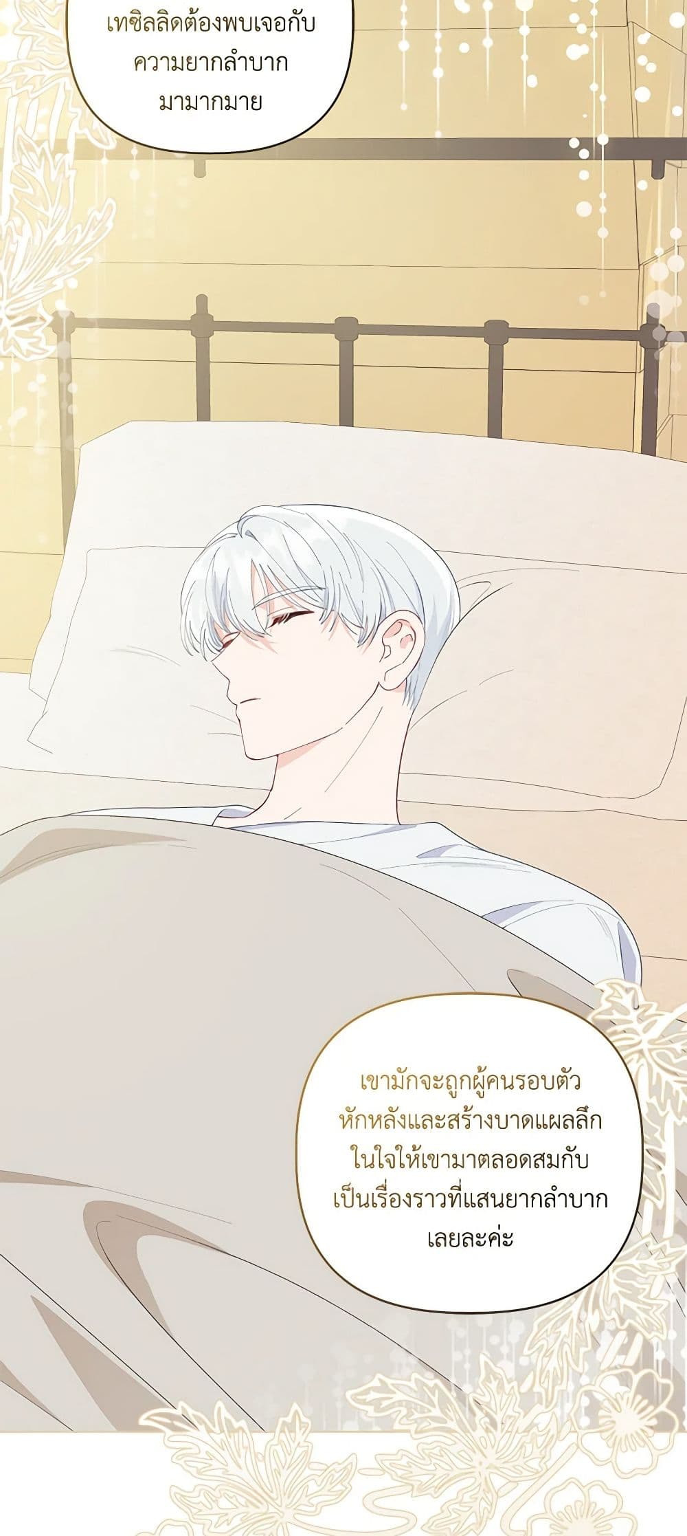 อ่านการ์ตูน A Transmigrator’s Privilege 73 ภาพที่ 9