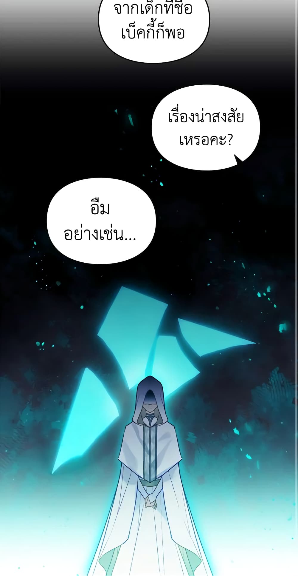 อ่านการ์ตูน Death Is The Only Ending For The Villainess 139 ภาพที่ 50