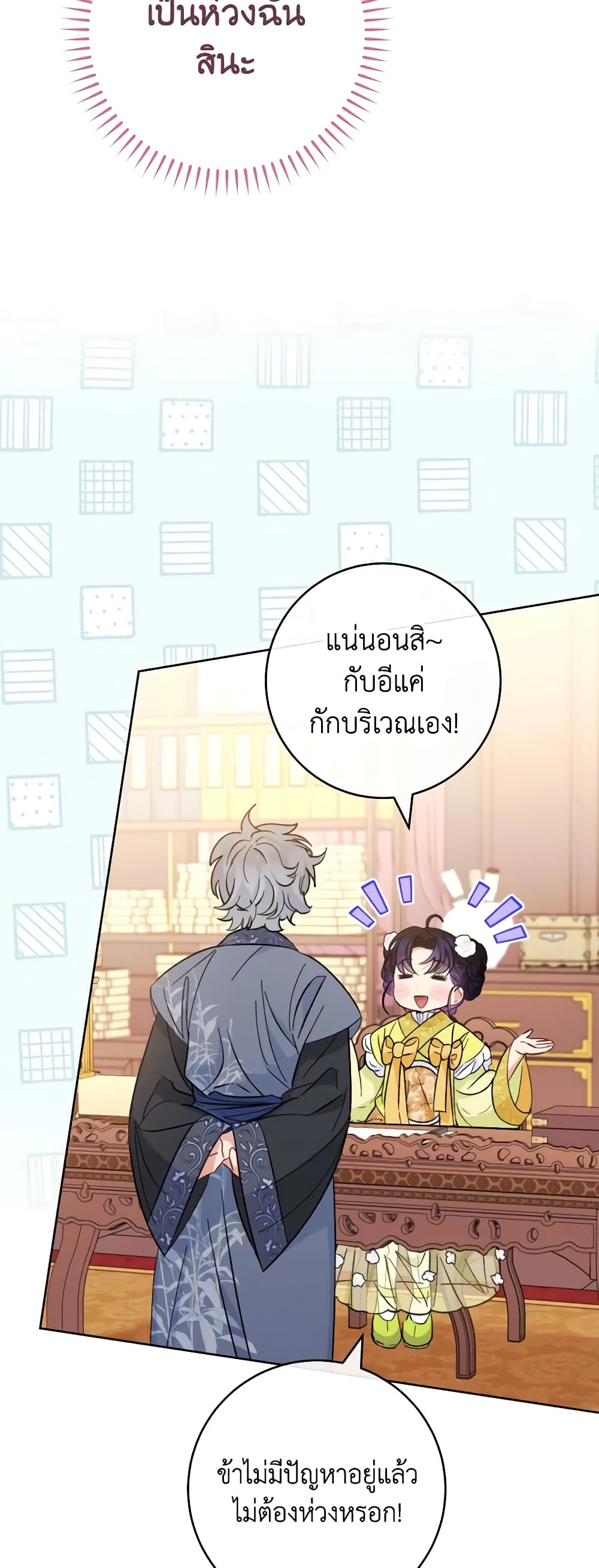 อ่านการ์ตูน The Baby Concubine Wants to Live Quietly 48 ภาพที่ 42