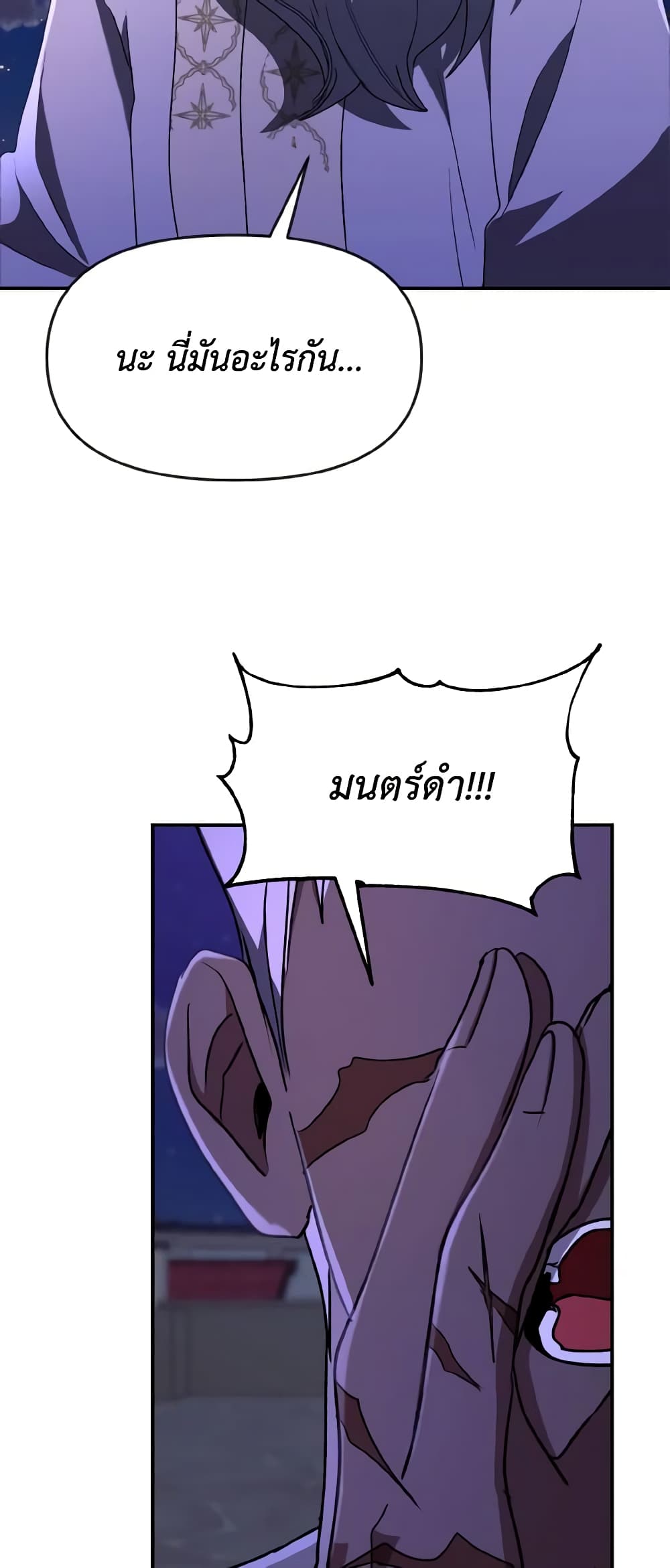 อ่านการ์ตูน I Treated The Mastermind And Ran Away 62 ภาพที่ 58