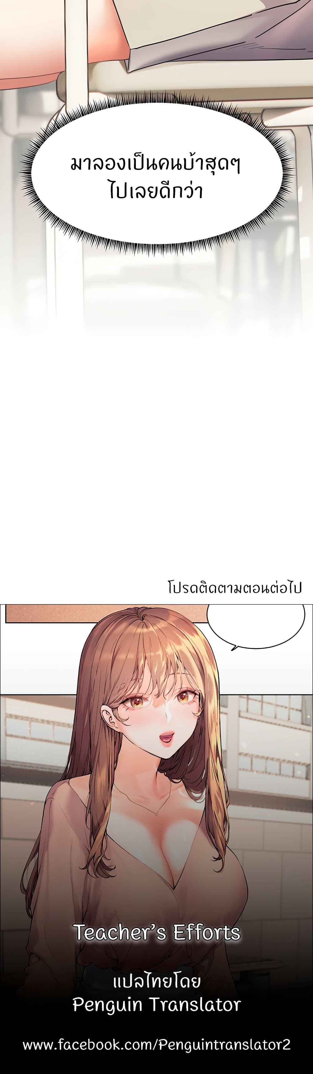 อ่านการ์ตูน Teacher’s Efforts 24 ภาพที่ 60