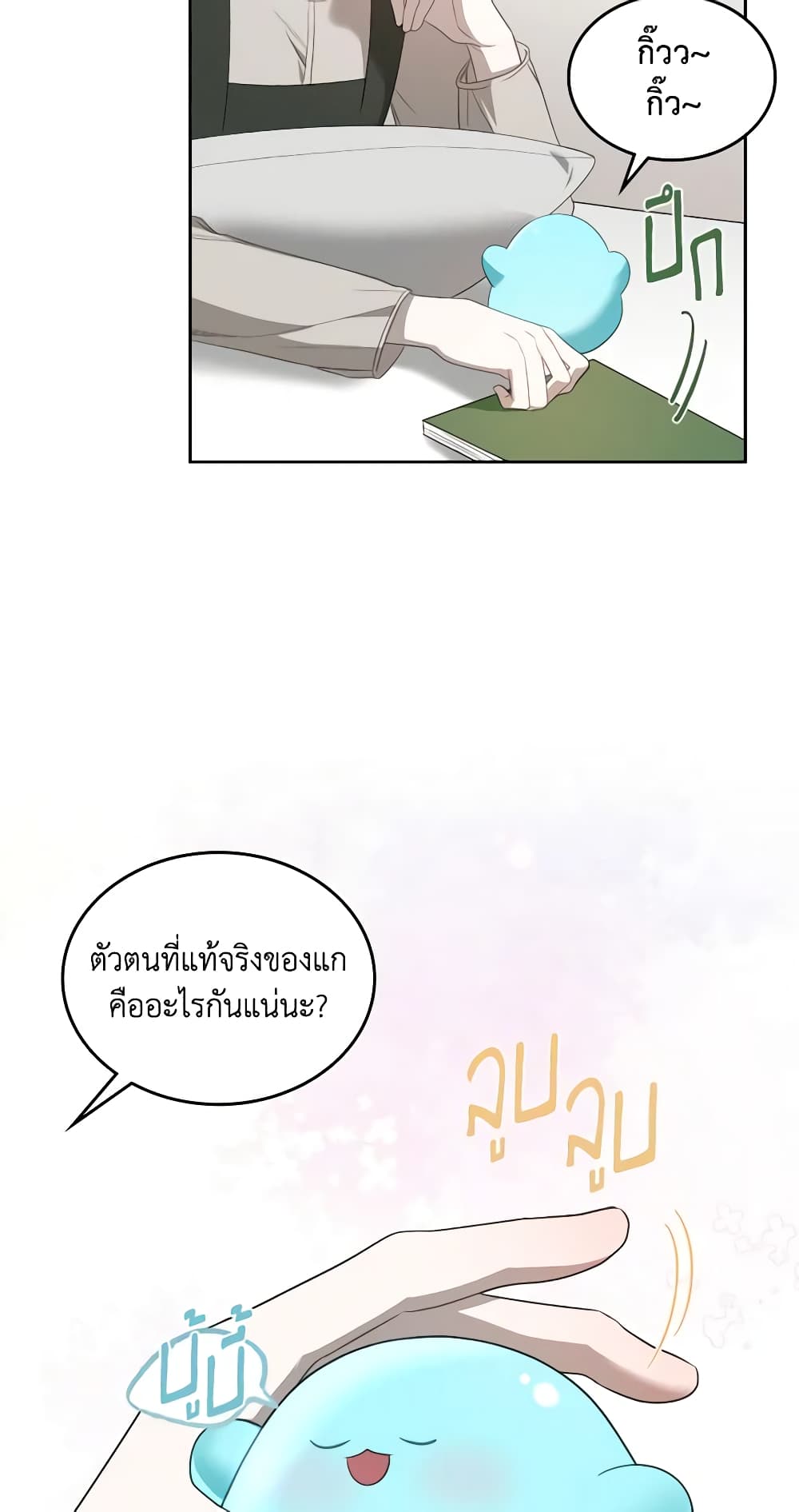 อ่านการ์ตูน The Monster Male Lead Lives Under My Bed 5 ภาพที่ 38