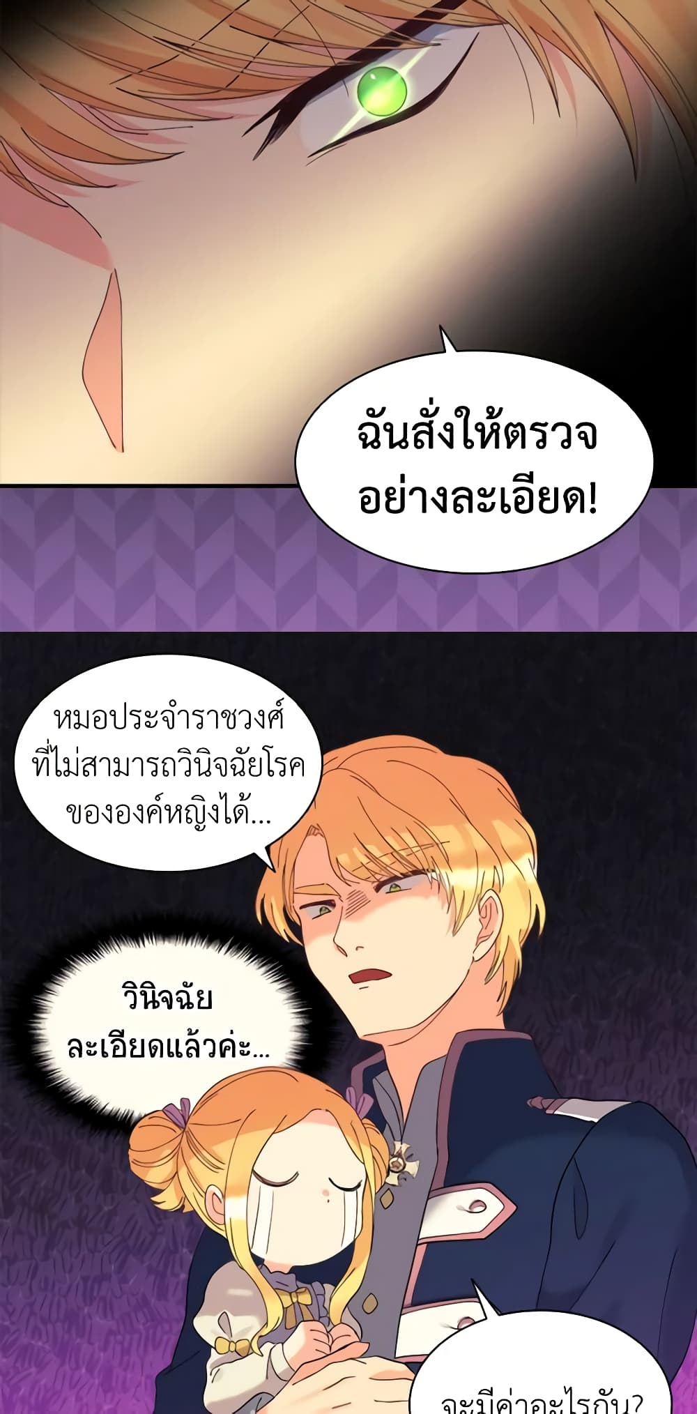 อ่านการ์ตูน The Twins’ New Life 59 ภาพที่ 28