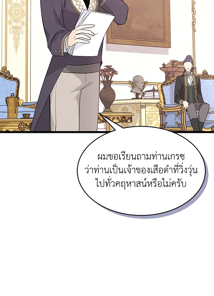 อ่านการ์ตูน The Symbiotic Relationship Between a Panther and a Rabbit 73 ภาพที่ 78