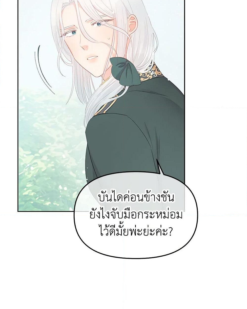 อ่านการ์ตูน Don’t Concern Yourself With That Book 47 ภาพที่ 15