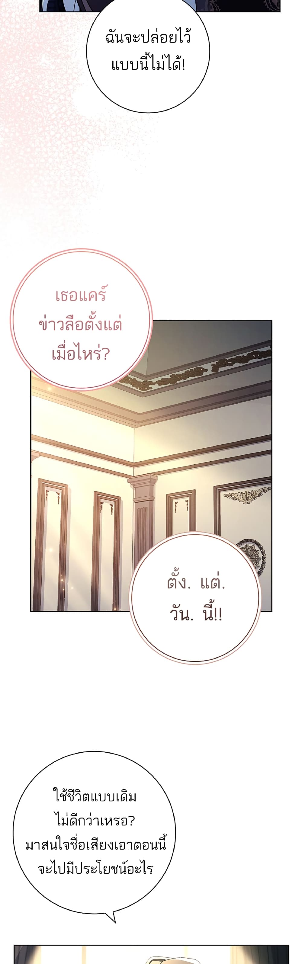 อ่านการ์ตูน Honey, Why Can’t We Get a Divorce? 9 ภาพที่ 51