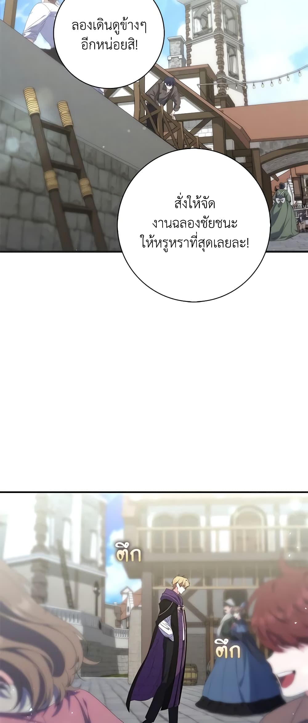 อ่านการ์ตูน Fortune-Telling Lady 8 ภาพที่ 67