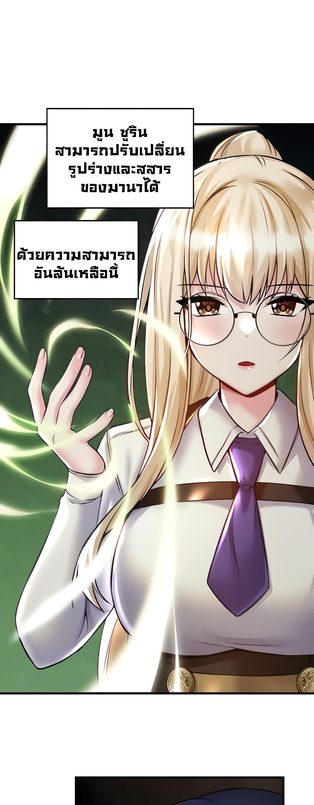 อ่านการ์ตูน Trapped in the Academy’s Eroge 32 ภาพที่ 5