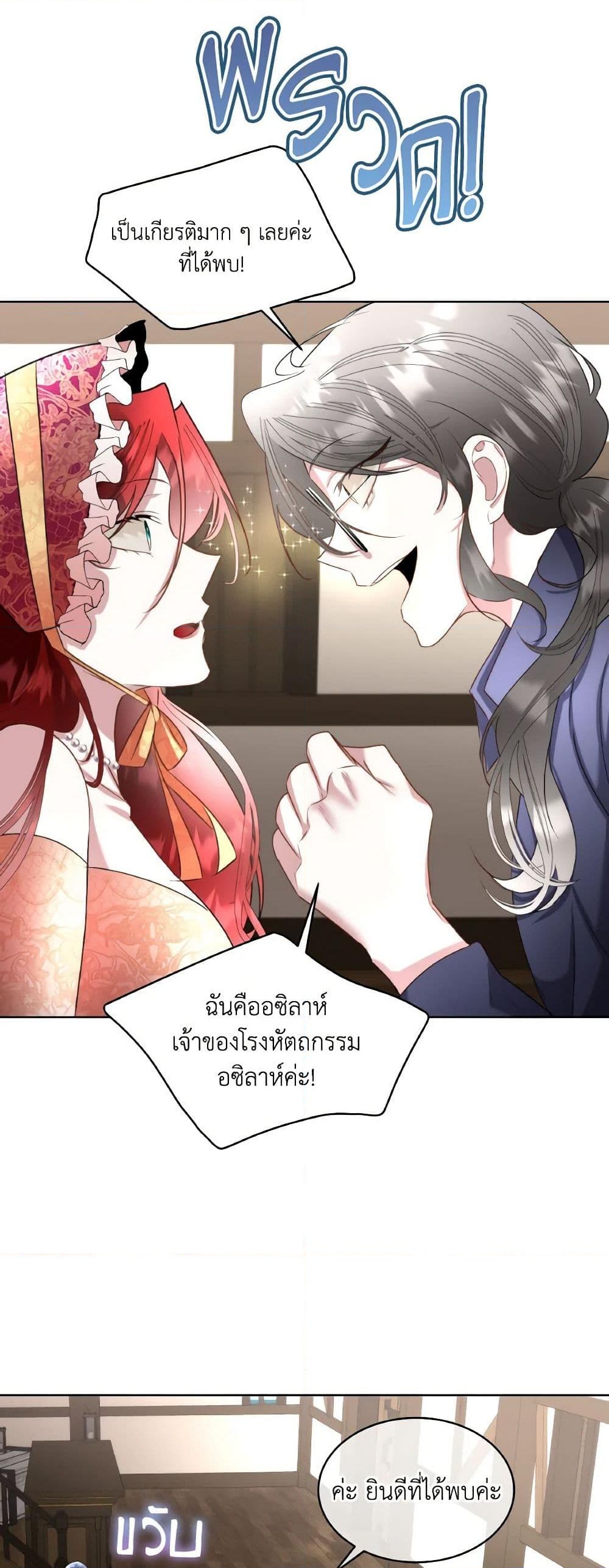 อ่านการ์ตูน Fostering the Male Lead 64 ภาพที่ 24