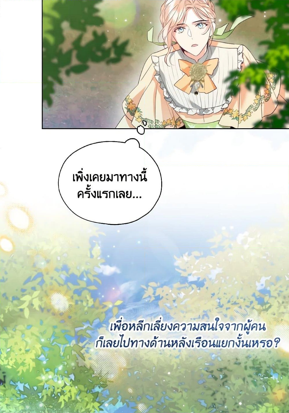 อ่านการ์ตูน Lady Crystal is a Man 65 ภาพที่ 24