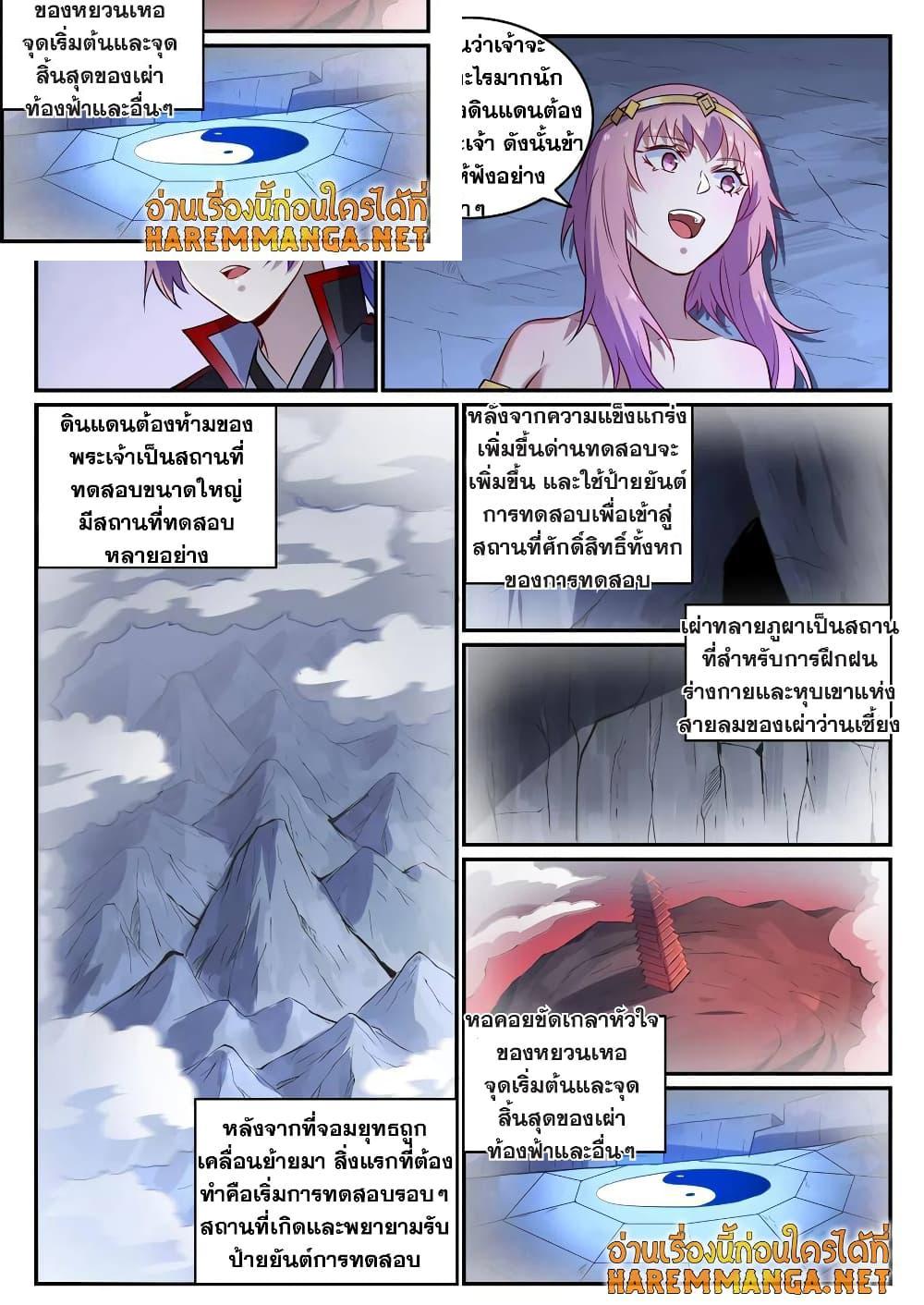 อ่านการ์ตูน Bailian Chengshen 724 ภาพที่ 14