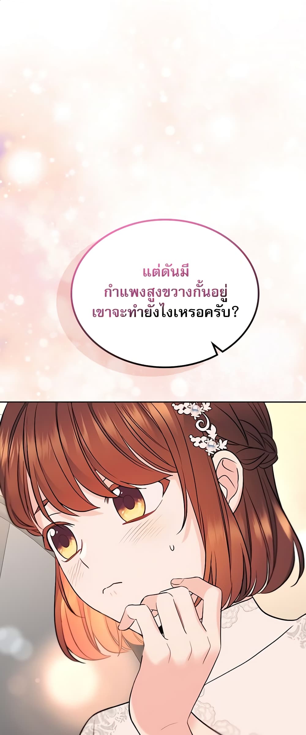 อ่านการ์ตูน My Life as an Internet Novel 138 ภาพที่ 2