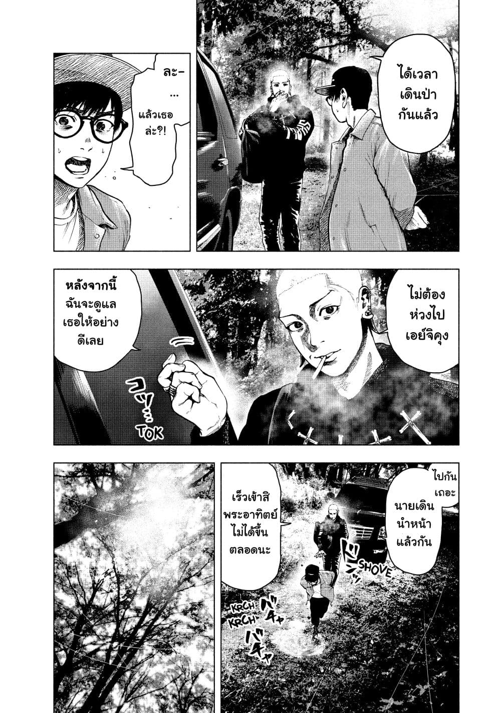 อ่านการ์ตูน Shin’ai naru Boku e Satsui o Komete 19 ภาพที่ 3