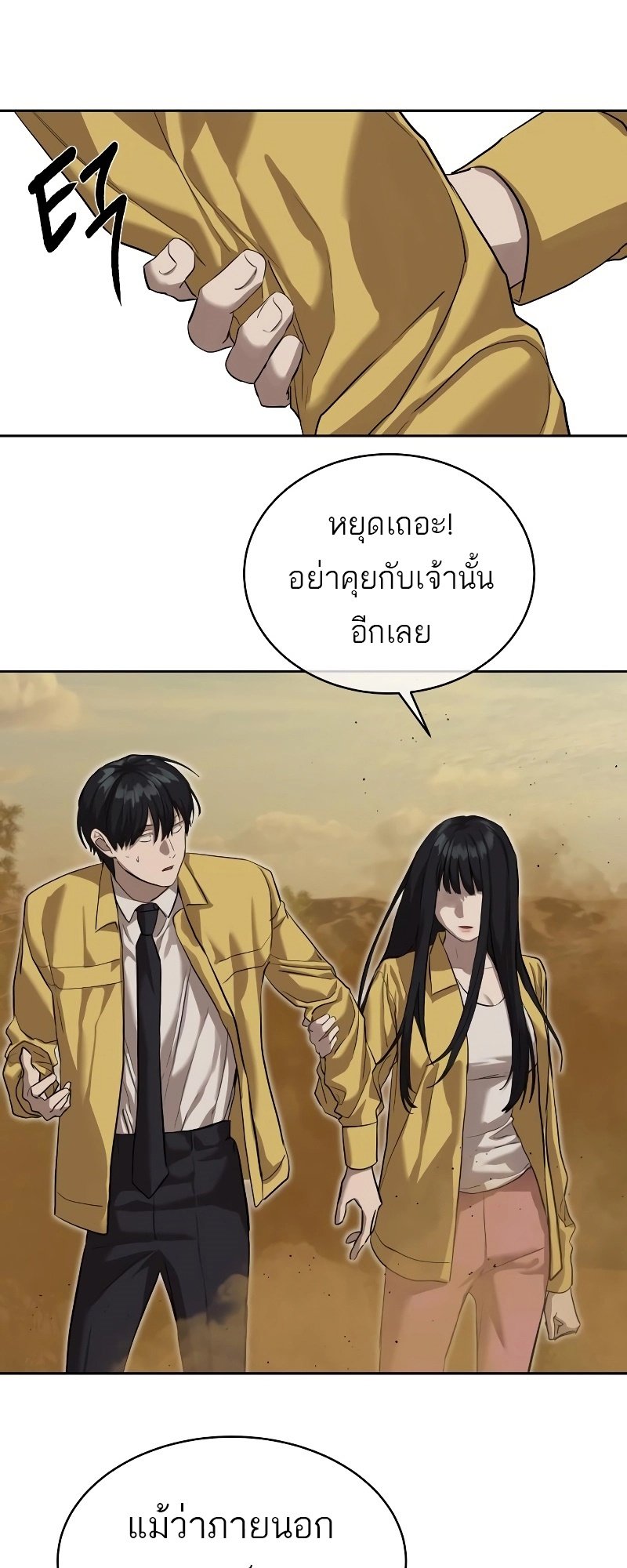 อ่านการ์ตูน Special Civil Servant 18 ภาพที่ 21