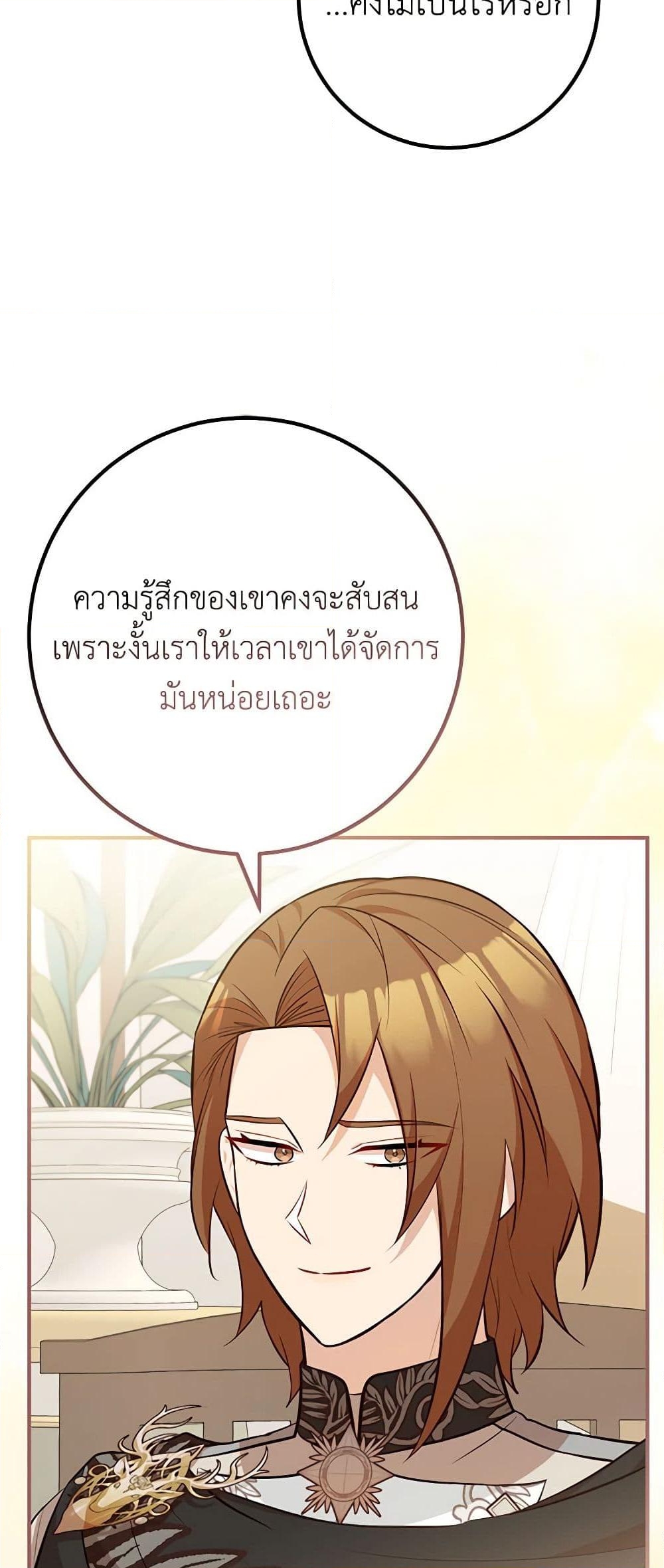 อ่านการ์ตูน Doctor Resignation 68 ภาพที่ 44