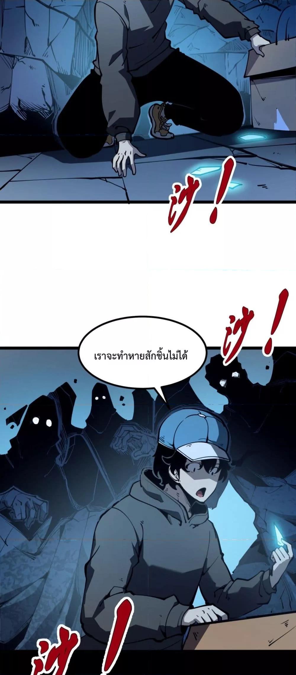 อ่านการ์ตูน I Became The King by Scavenging 23 ภาพที่ 22