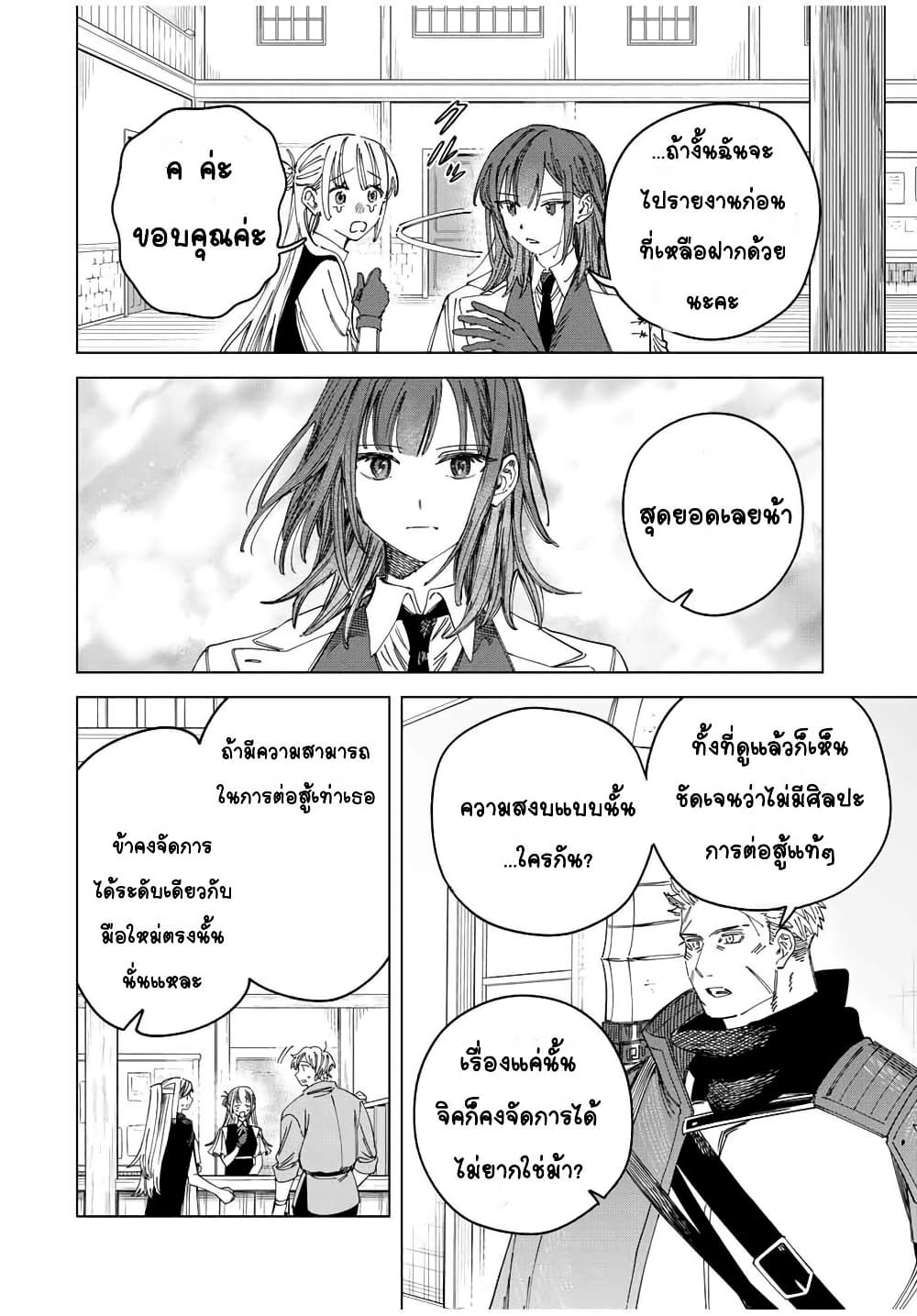 อ่านการ์ตูน Majo to Youhei 29.1 ภาพที่ 11