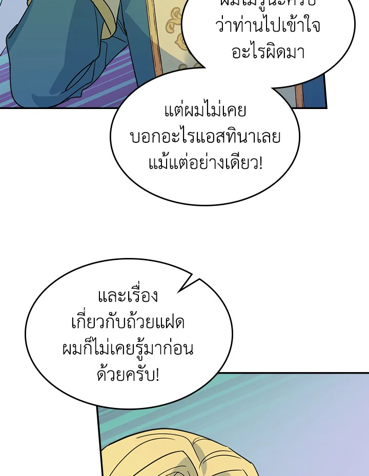 อ่านการ์ตูน The Lady and The Beast 83 ภาพที่ 19