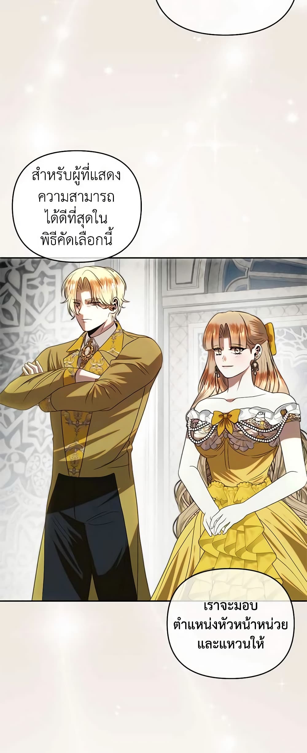 อ่านการ์ตูน How to Survive Sleeping With the Emperor 71 ภาพที่ 37