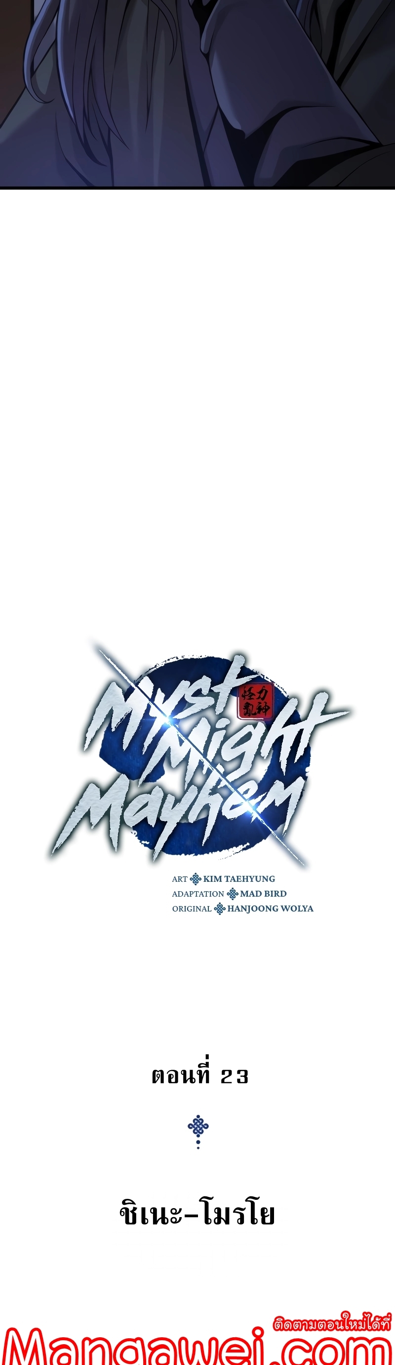 อ่านการ์ตูน Myst, Might, Mayhem 23 ภาพที่ 8