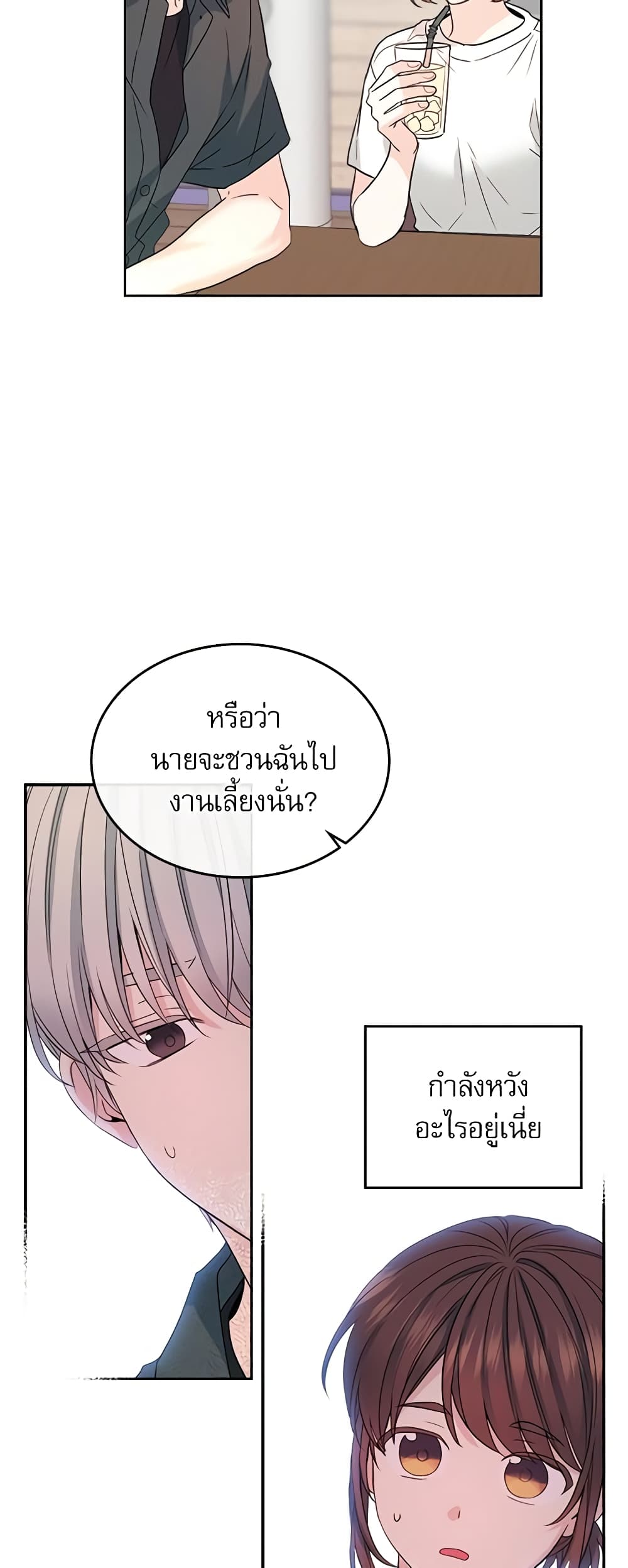 อ่านการ์ตูน My Life as an Internet Novel 121 ภาพที่ 5