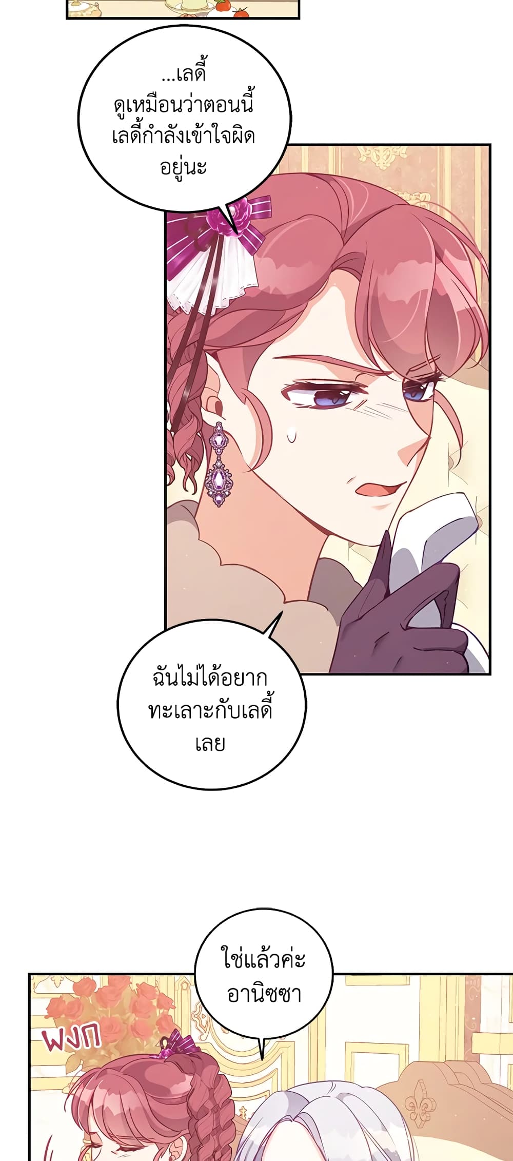 อ่านการ์ตูน The Precious Sister of The Villainous 65 ภาพที่ 46