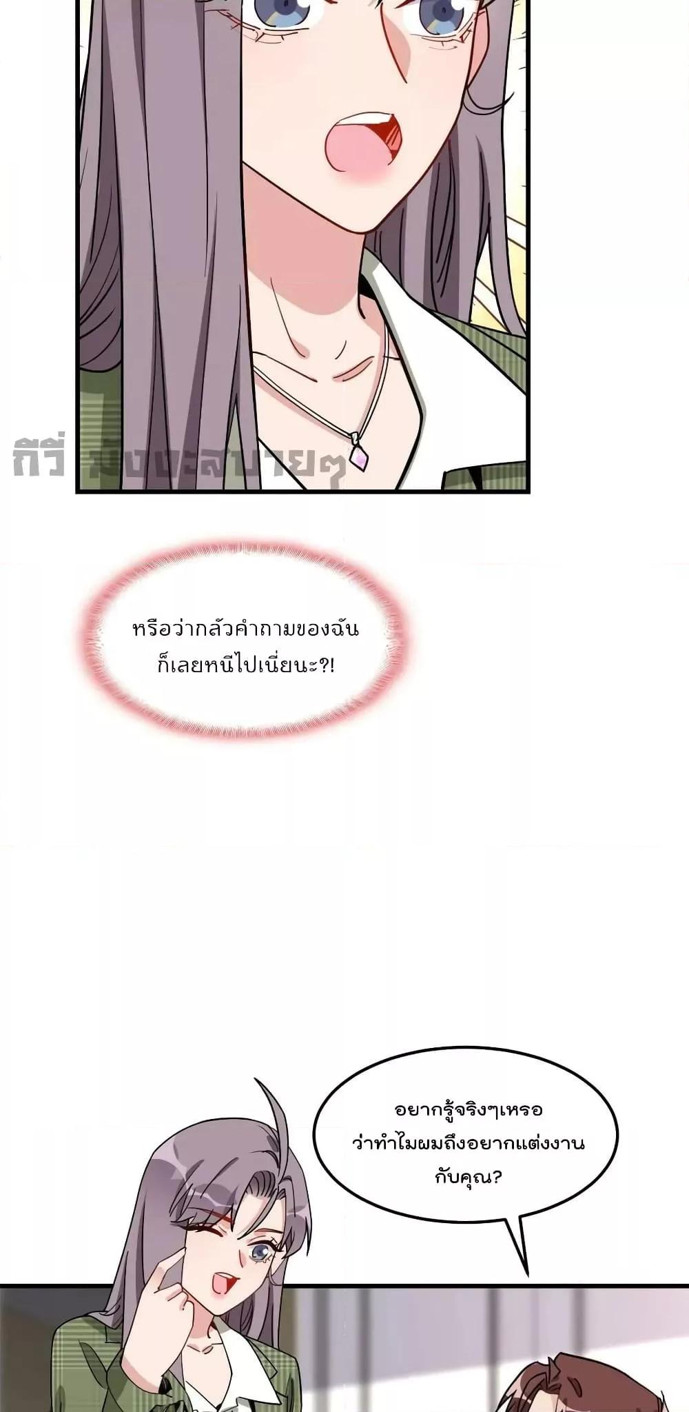 อ่านการ์ตูน Find Me in Your Heart 92 ภาพที่ 26