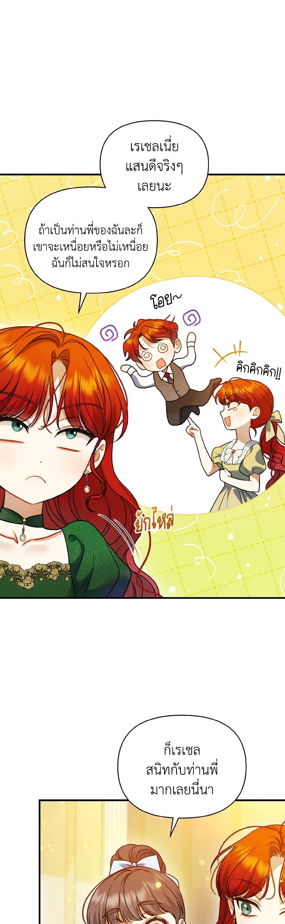 อ่านการ์ตูน I Became The Younger Sister Of A Regretful Obsessive Male Lead 73 ภาพที่ 18