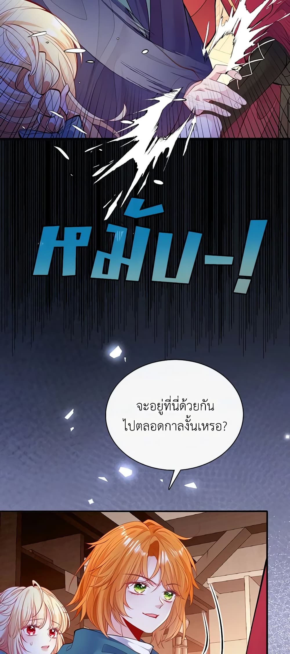 อ่านการ์ตูน Adopted Daughter Wants to Save the World 49 ภาพที่ 4