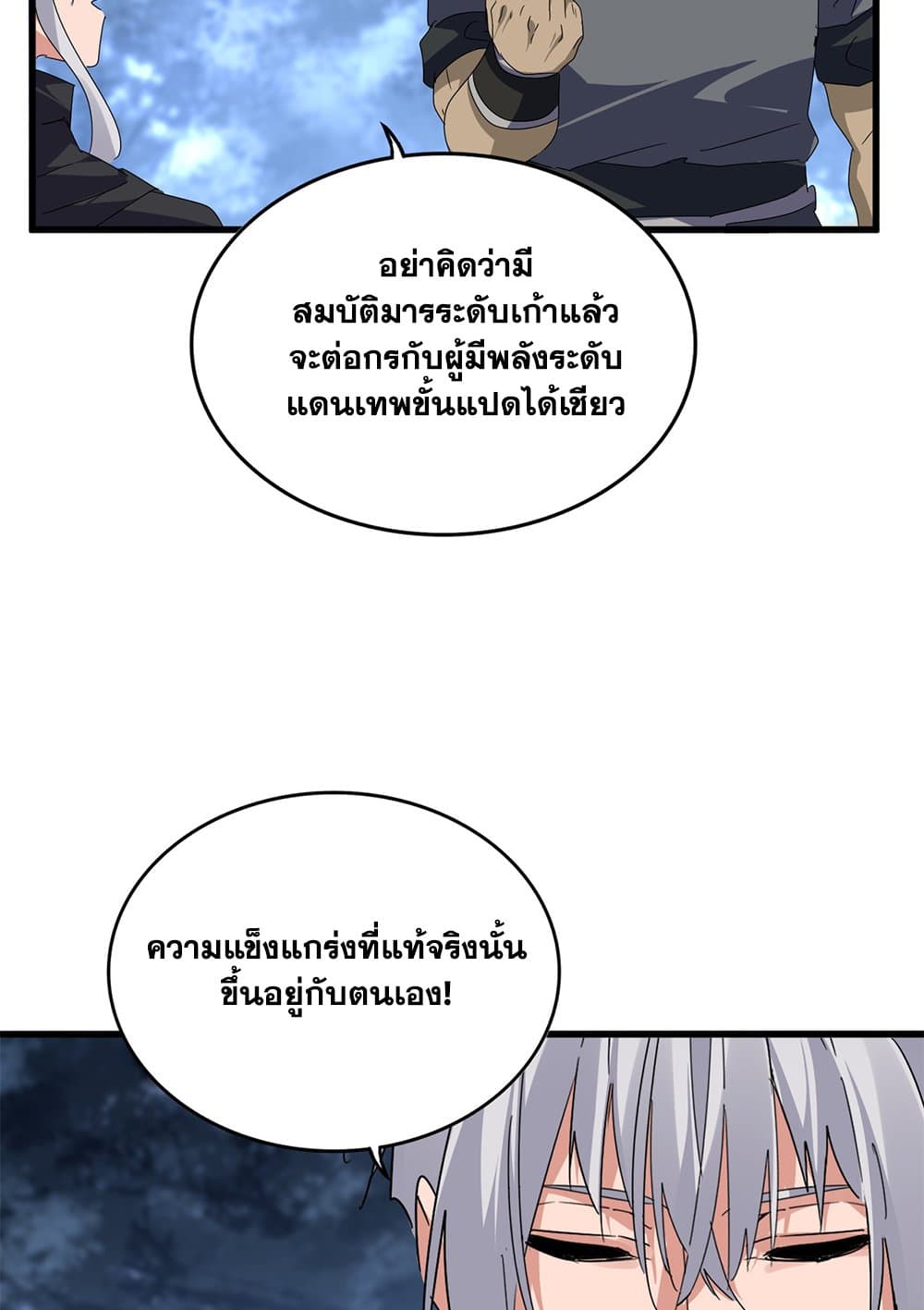 อ่านการ์ตูน Magic Emperor 613 ภาพที่ 37