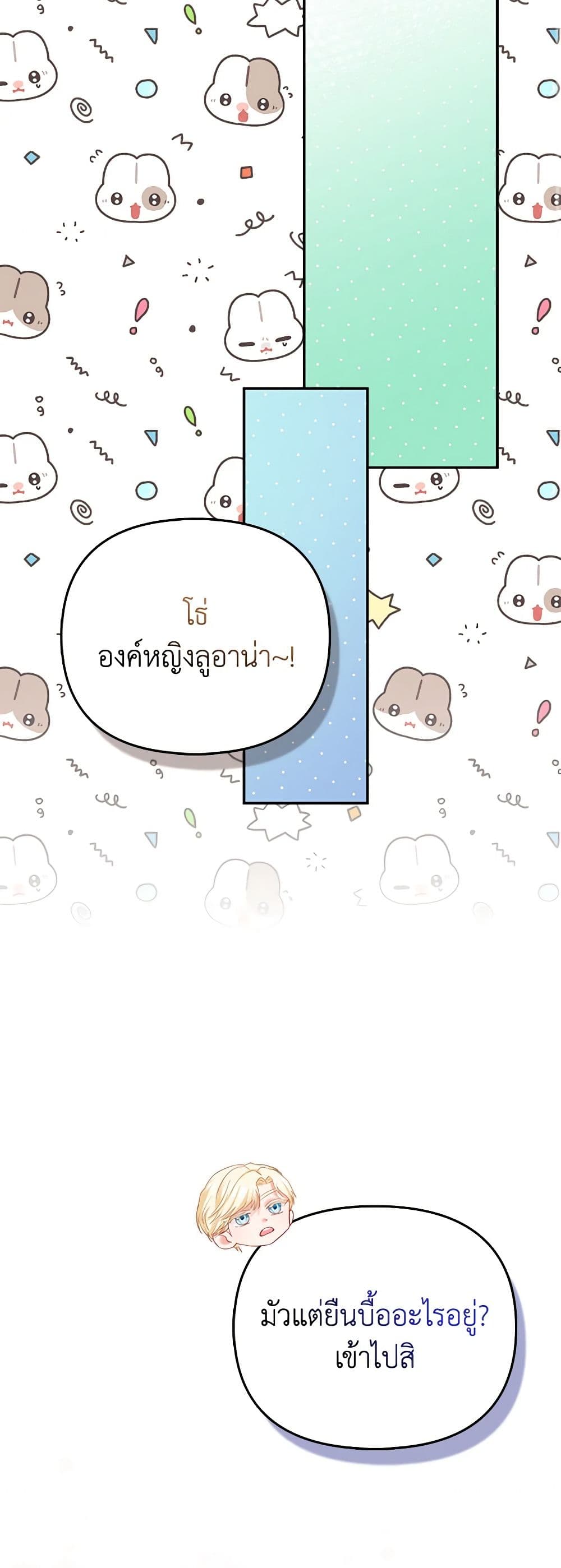 อ่านการ์ตูน I’m the Princess of All 21 ภาพที่ 48