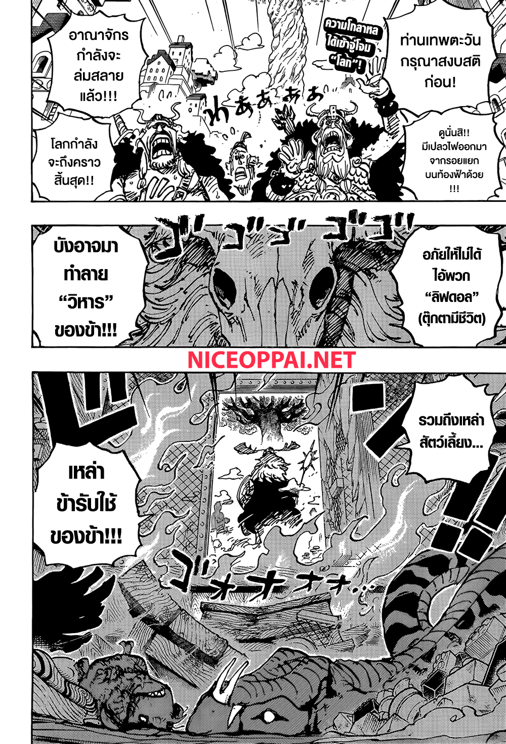 อ่านการ์ตูน One Piece 1129 ภาพที่ 2