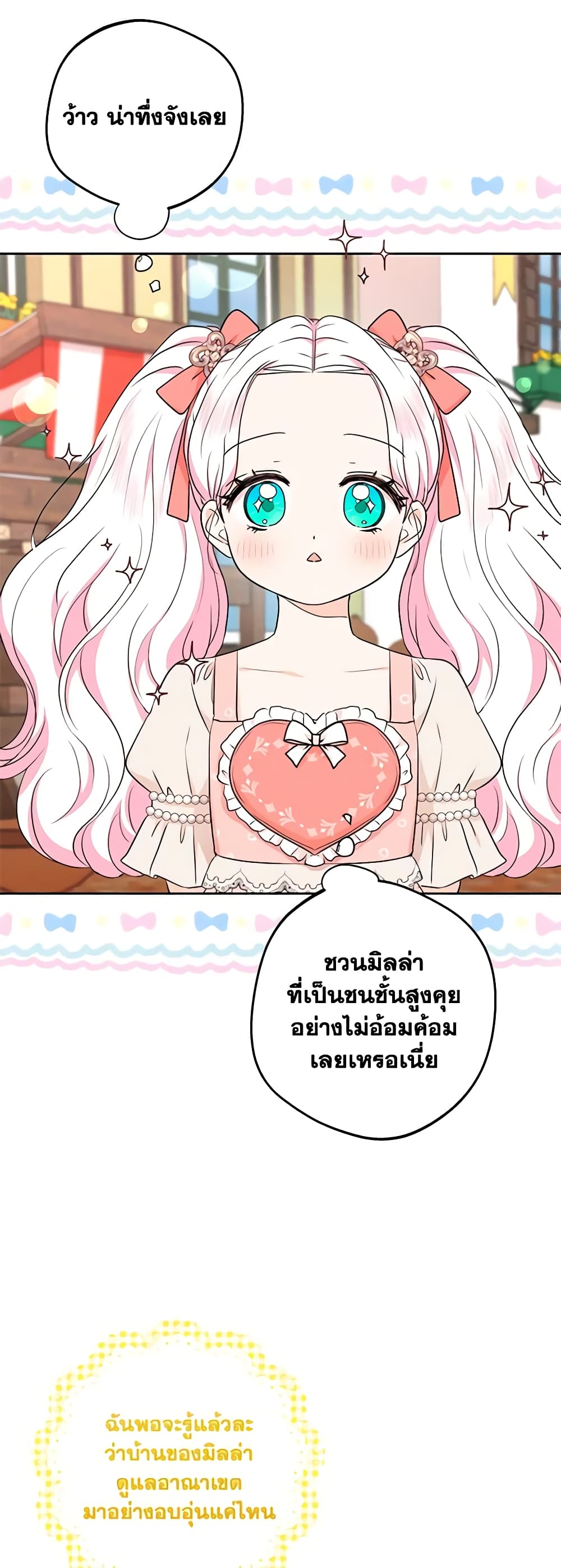 อ่านการ์ตูน Surviving as an Illegitimate Princess 67 ภาพที่ 38