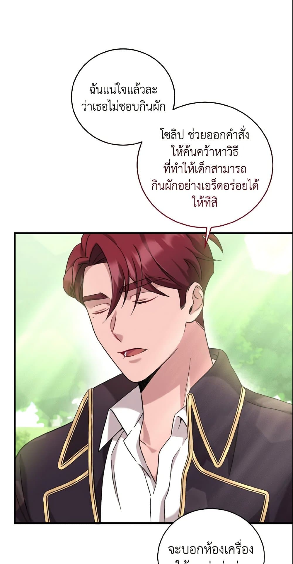 อ่านการ์ตูน Baby Pharmacist Princess 5 ภาพที่ 76