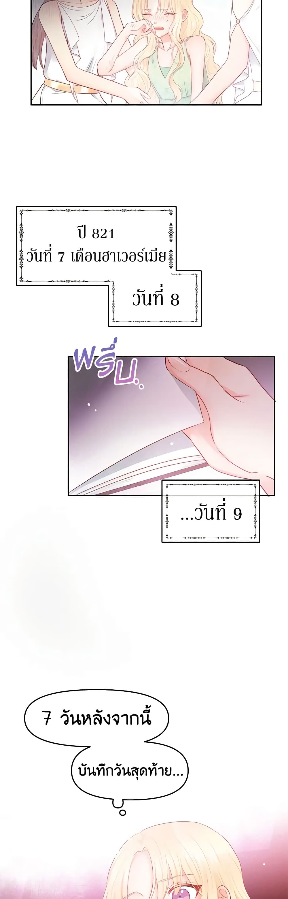 อ่านการ์ตูน Don’t Concern Yourself With That Book 1 ภาพที่ 56