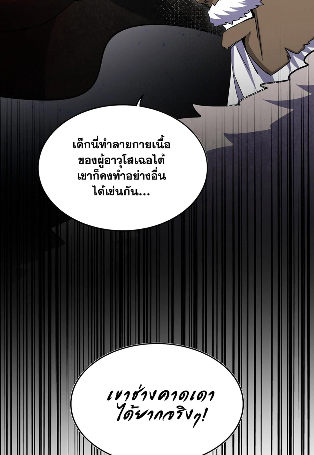 อ่านการ์ตูน Magic Emperor 517 ภาพที่ 57